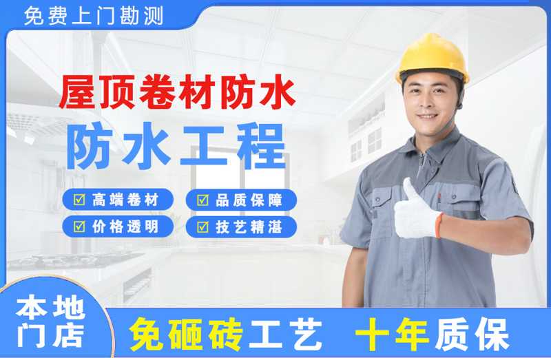 白碱滩屋顶卷材防水